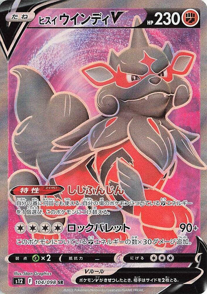 Hisuian Arcanine V 104 098