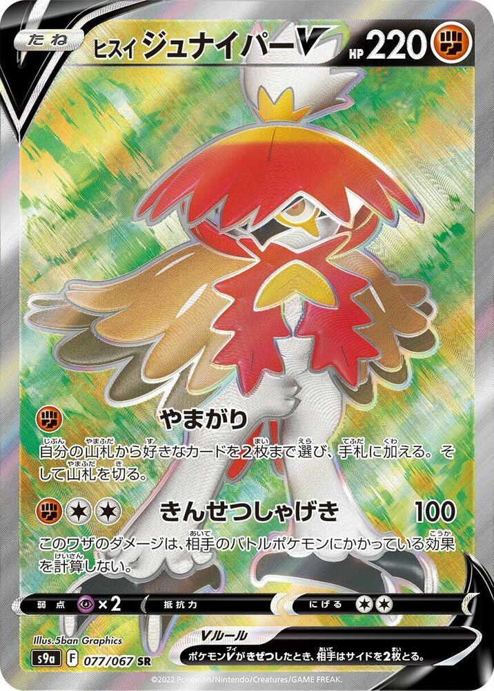 Hisuian Decidueye V 077 067