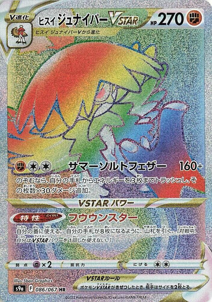 Hisuian Decidueye VSTAR 086 067