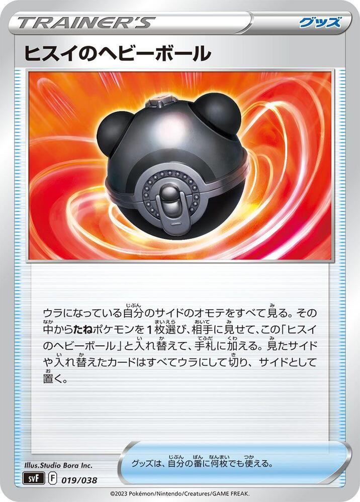 Hisuian Heavy Ball 019/038