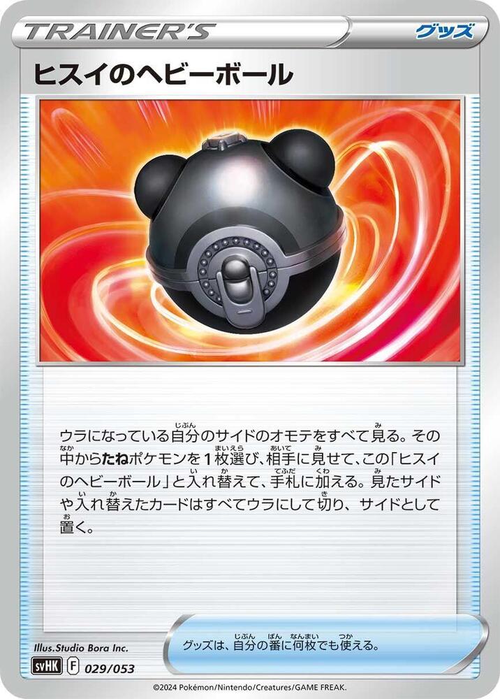 Hisuian Heavy Ball 029/053