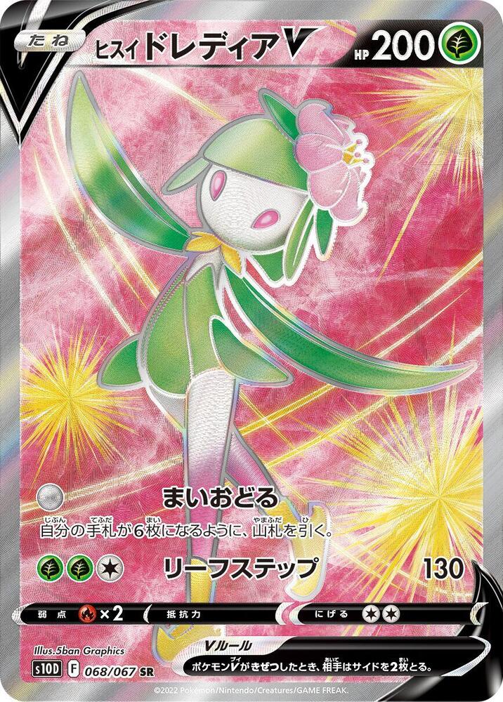 Hisuian Lilligant V 068 067