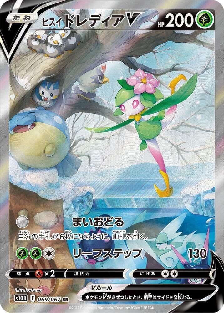 Hisuian Lilligant V 069 067