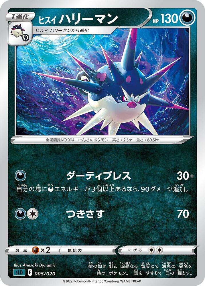 Hisuian Overqwil 005/020