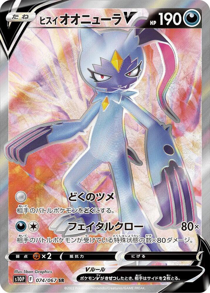 Hisuian Sneasler V 074 067