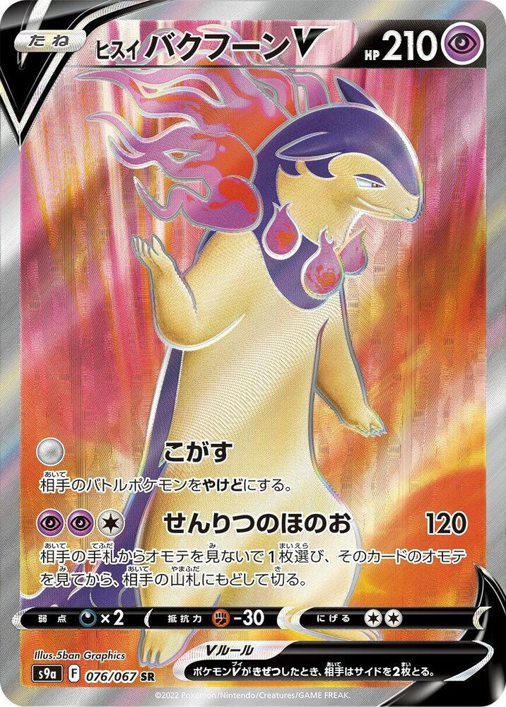 Hisuian Typhlosion V 076 067