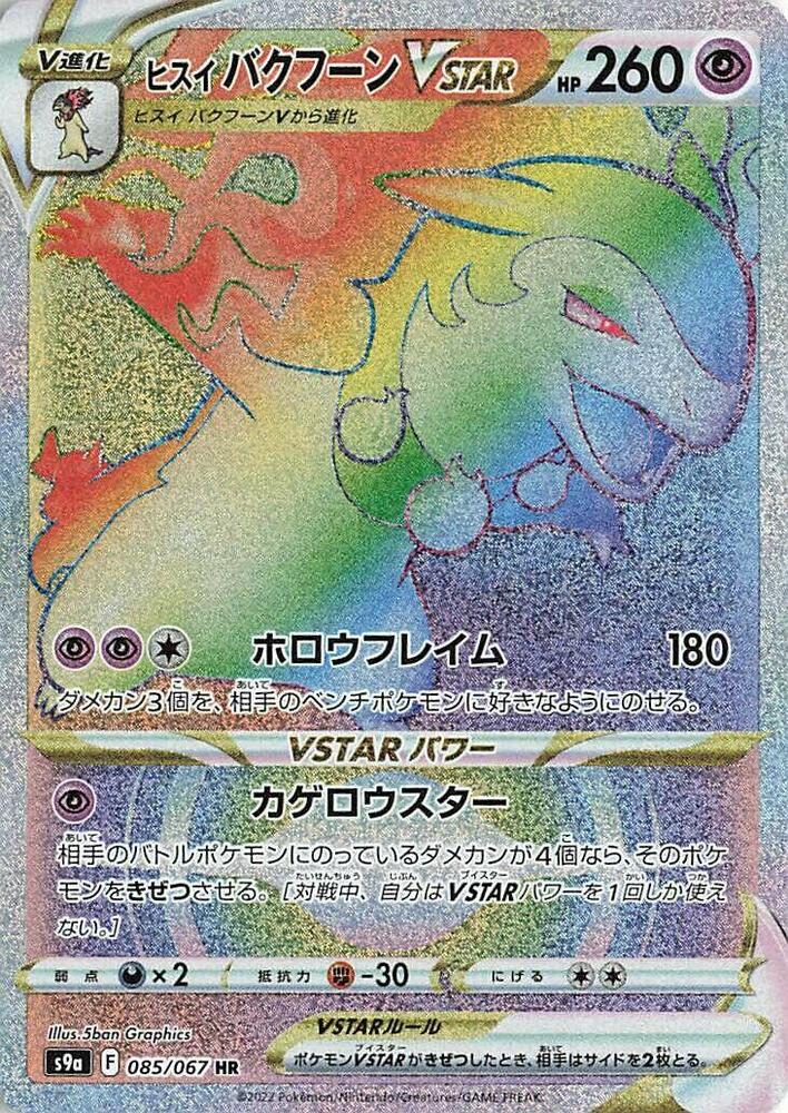 Hisuian Typhlosion VSTAR 085 067