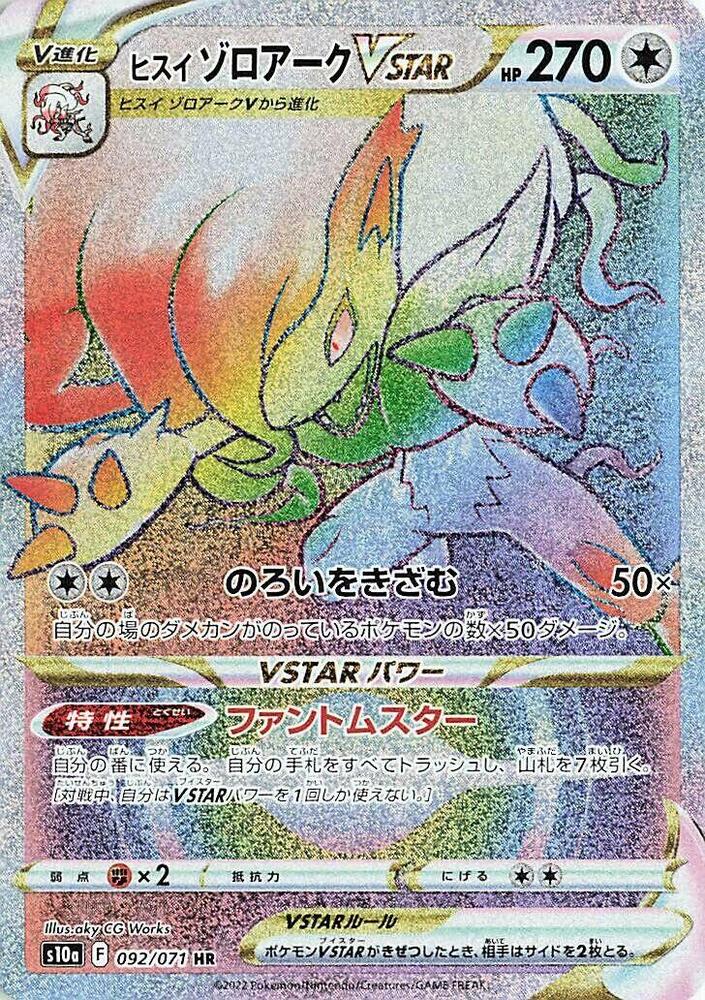 Hisuian Zoroark VSTAR 092 071