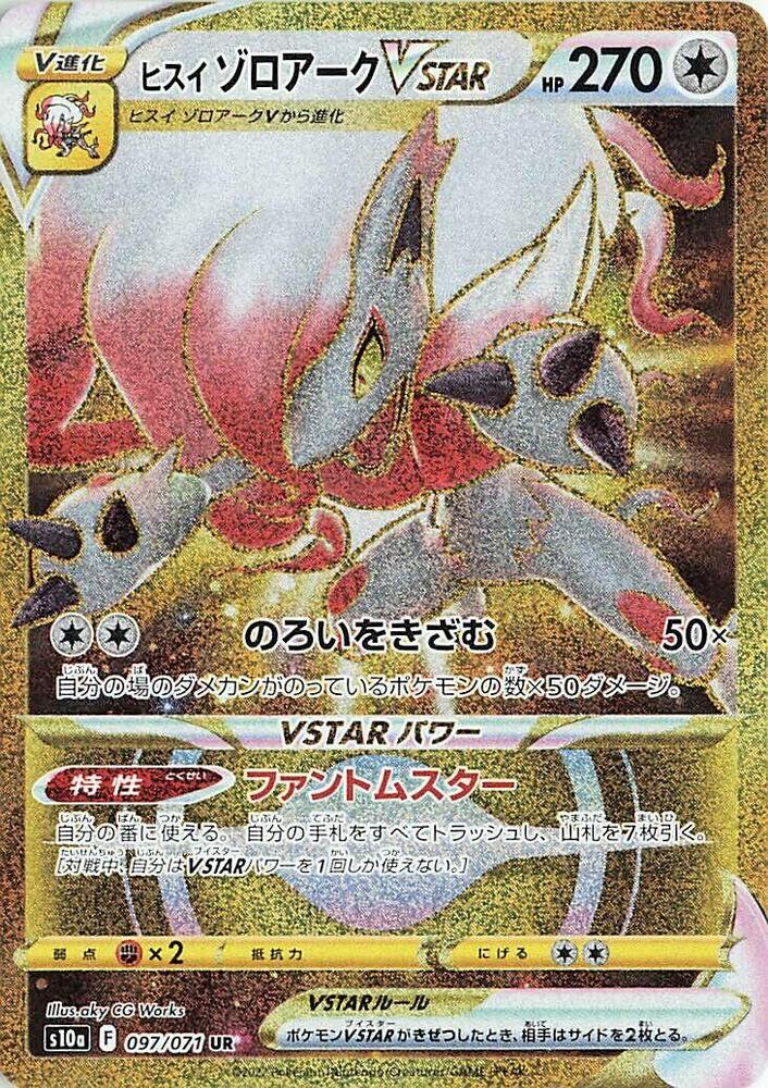 Hisuian Zoroark VSTAR 097 071