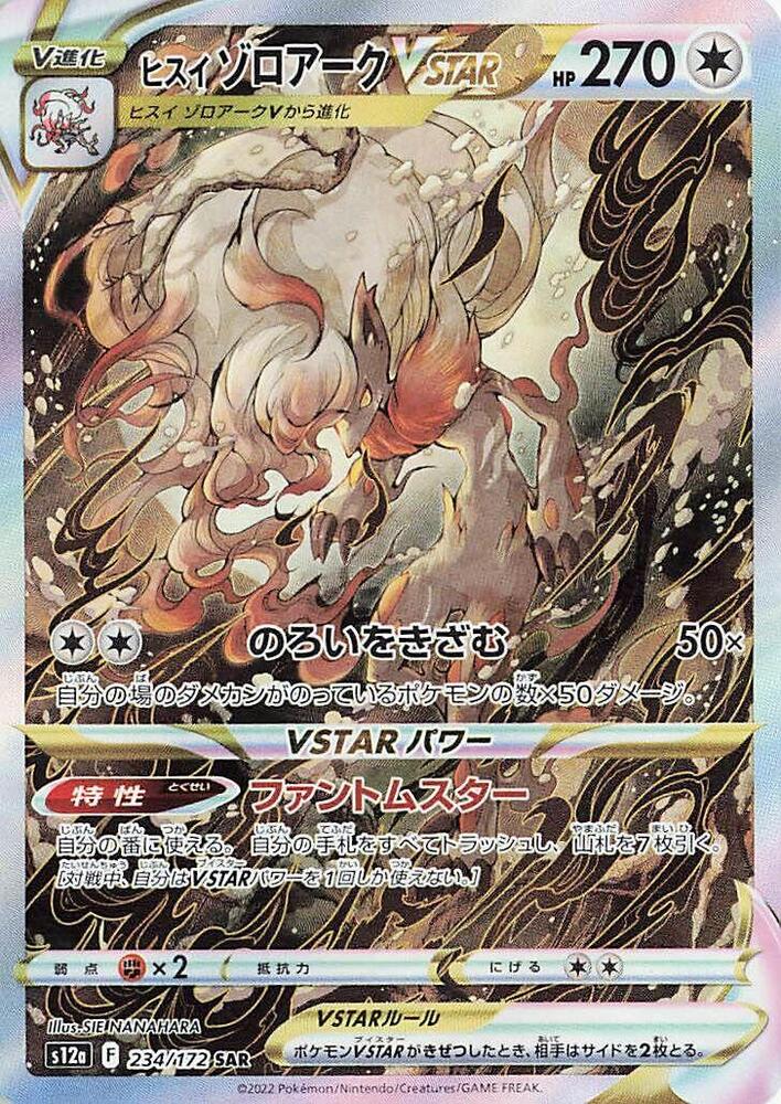 Hisuian Zoroark VSTAR 234 172