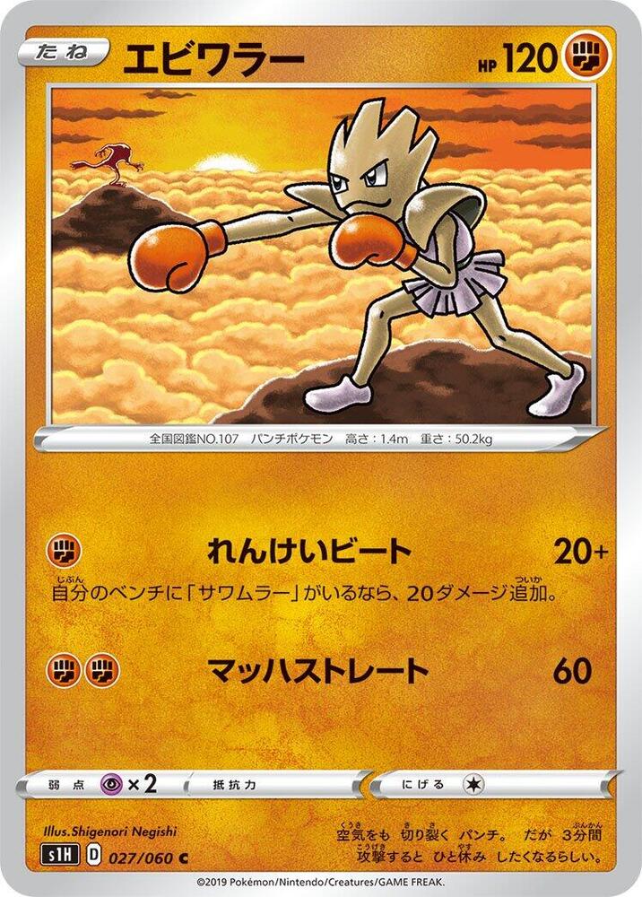 Hitmonchan 027/060