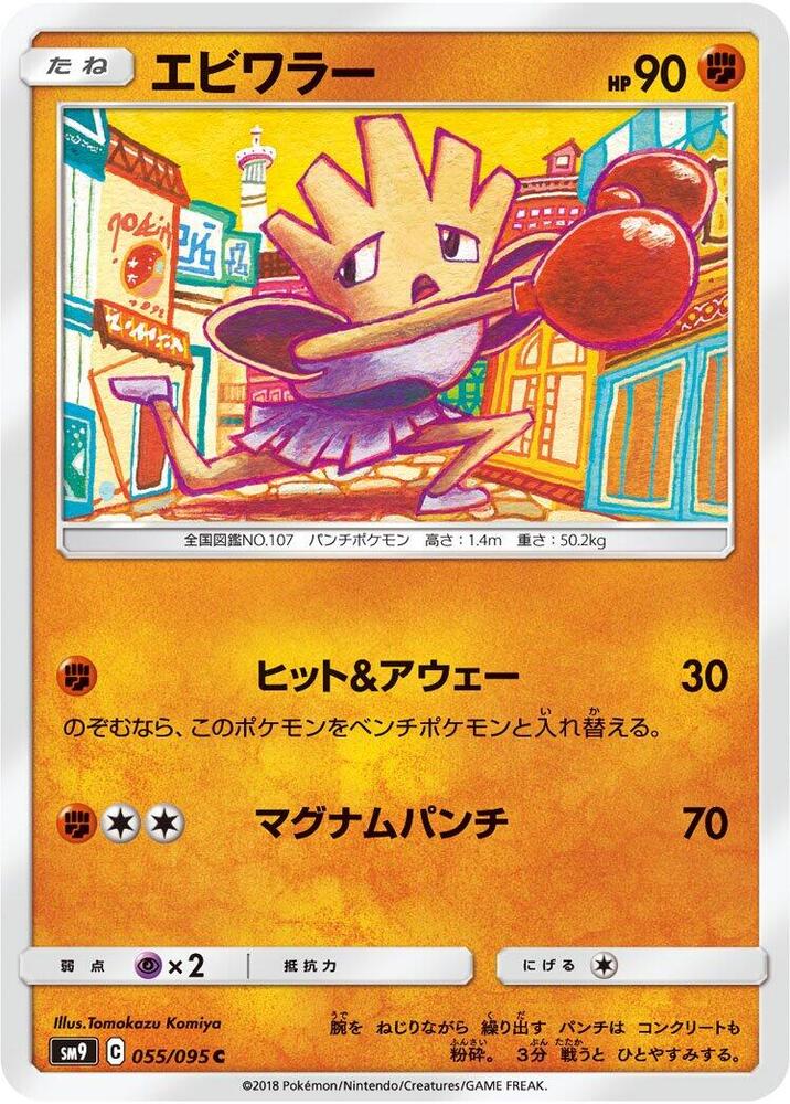 Hitmonchan 055/095 carta