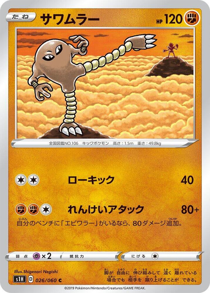 Hitmonlee 026/060 carta
