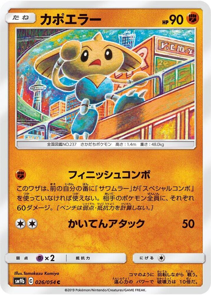 Hitmontop 026/054