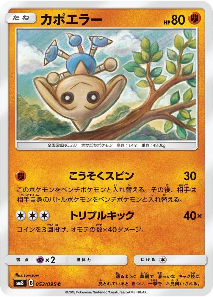 Hitmontop 052/095