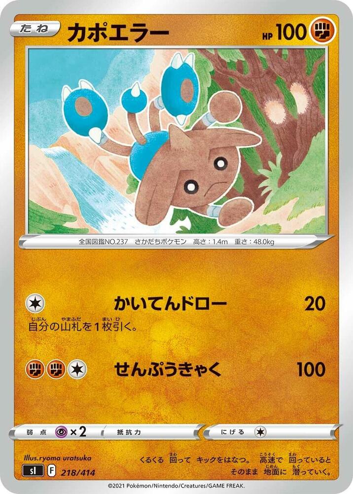 Hitmontop 218/414 card