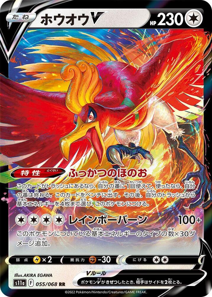 Ho Oh V 055 068