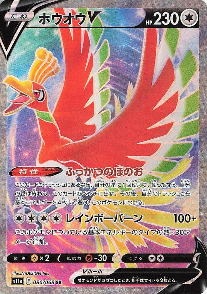 Ho Oh V 080 068
