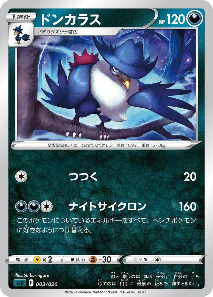Honchkrow 003/020 card