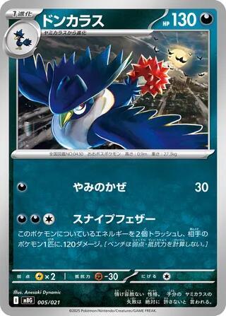 Honchkrow 005/021 card
