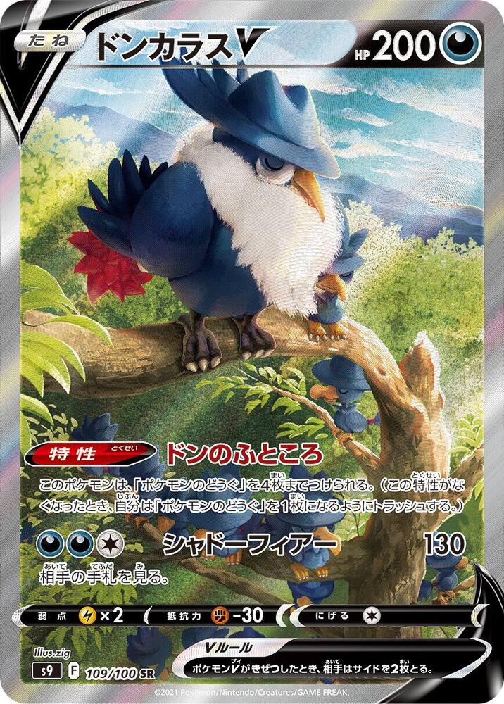 Honchkrow V 109 100