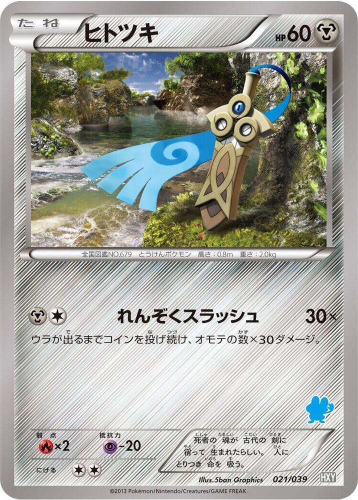 Honedge 021/039 card