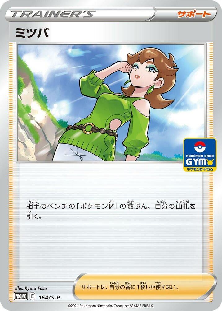 Honey 164 S P card