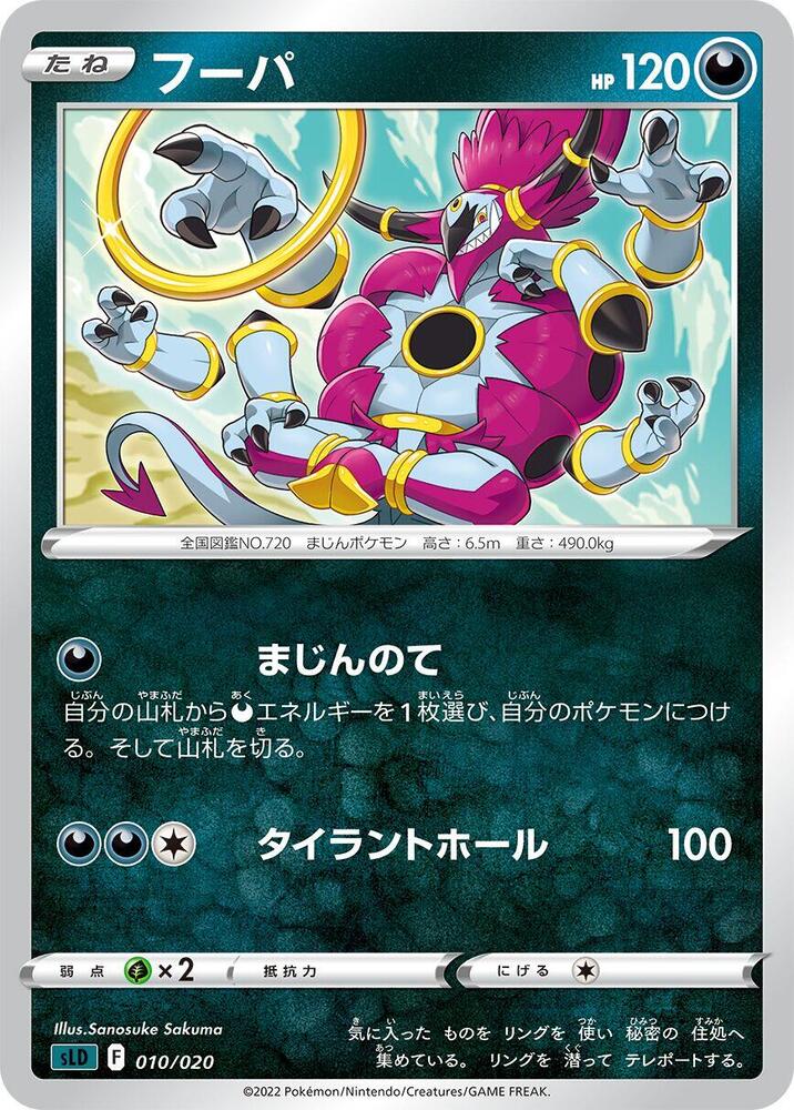 Hoopa 010/020 card