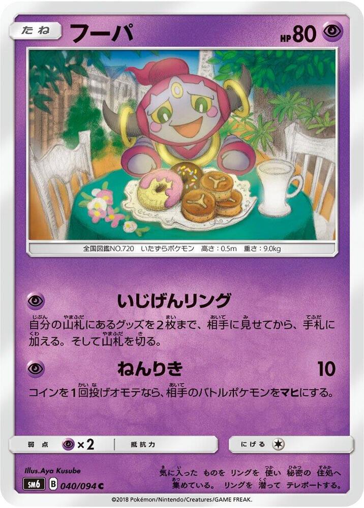 Hoopa 040 094 card