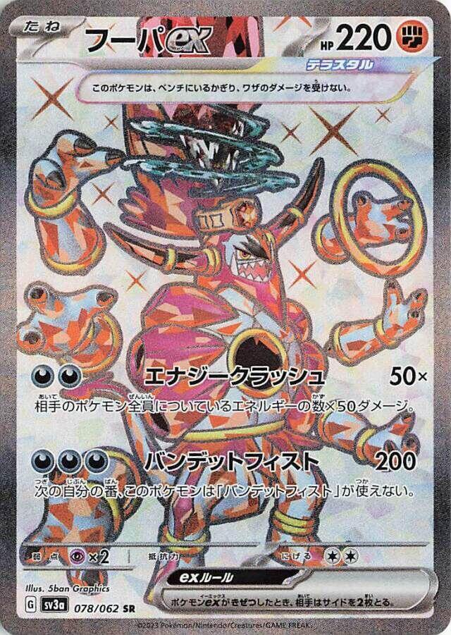 Hoopa ex 078 062