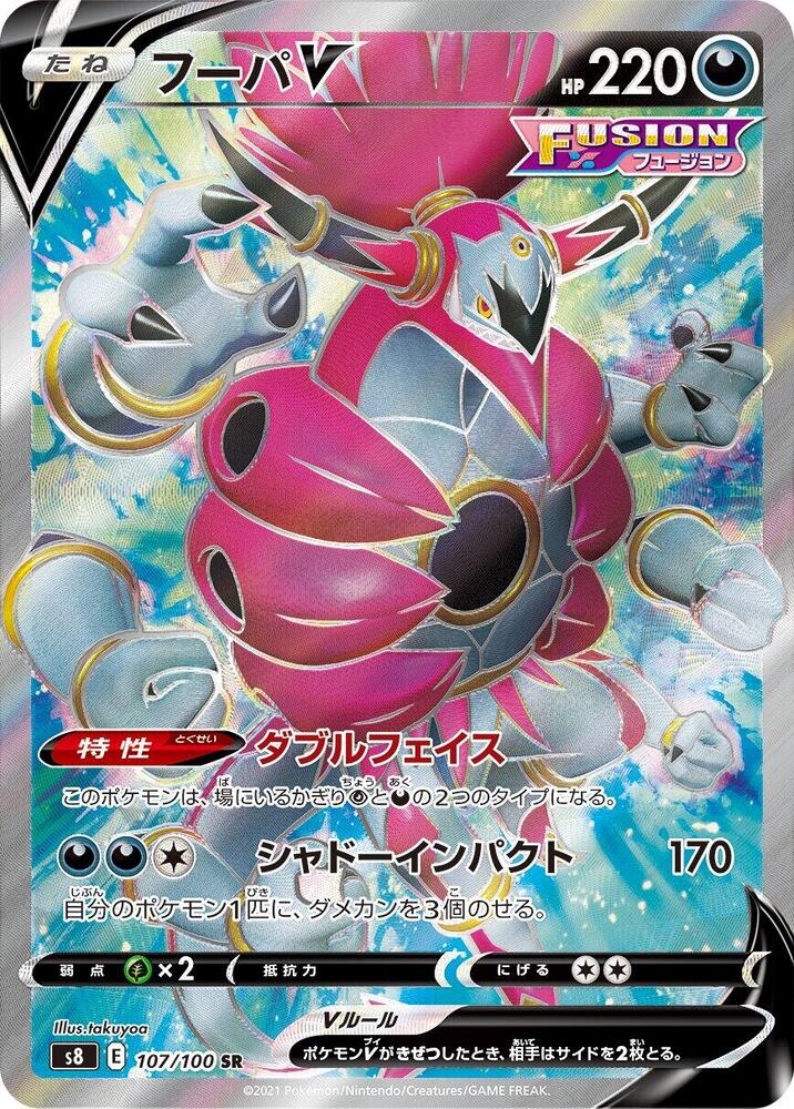 Hoopa V 107 100