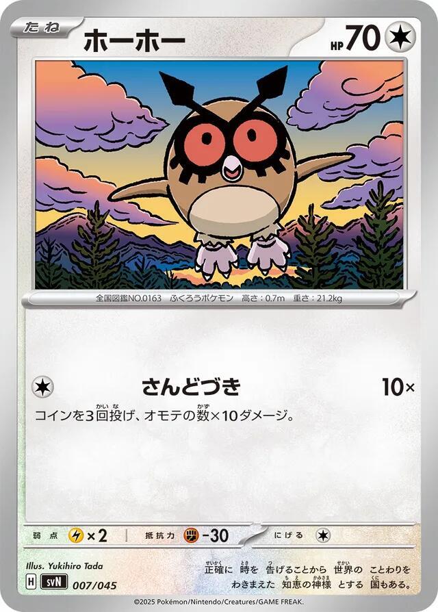 Hoothoot 007/045 carta