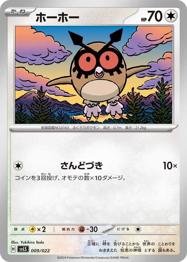 Hoothoot 009/022 card