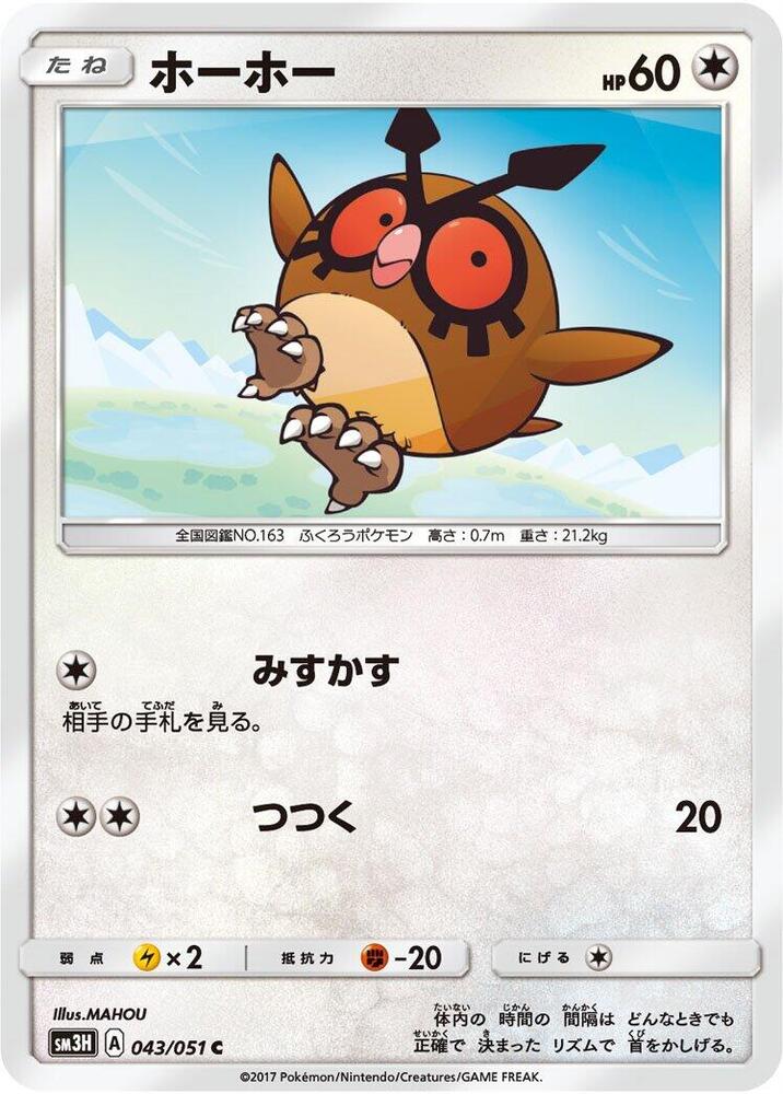 Hoothoot 043/051