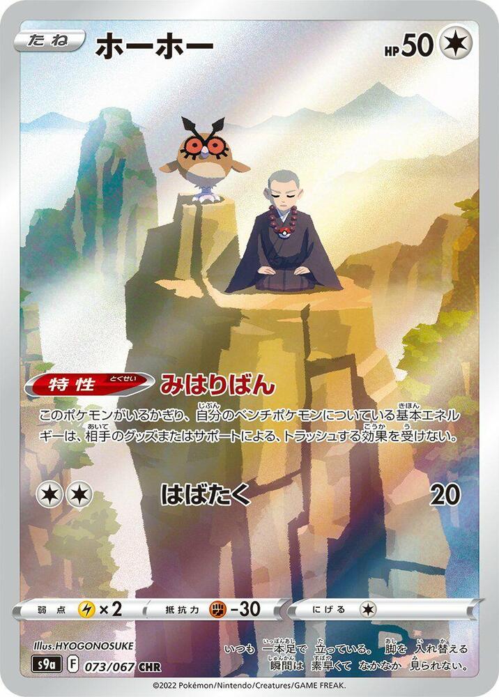 Hoothoot 073 067