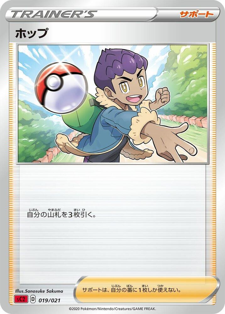 Hop 019/021
