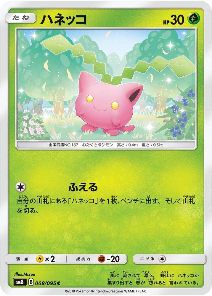 Hoppip 008 095