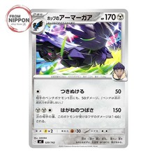 Hops Corviknight 520/742 card