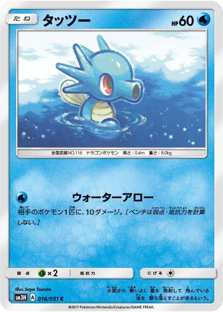 Horsea 016/051 carta