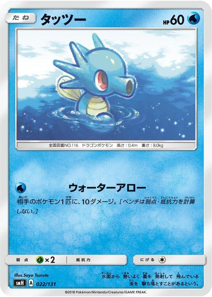 Horsea 022/131 card