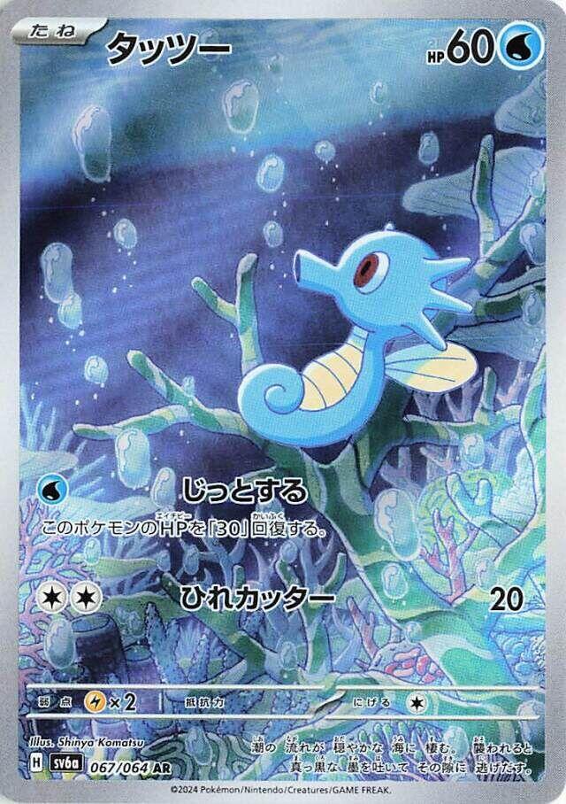 Horsea 067 064
