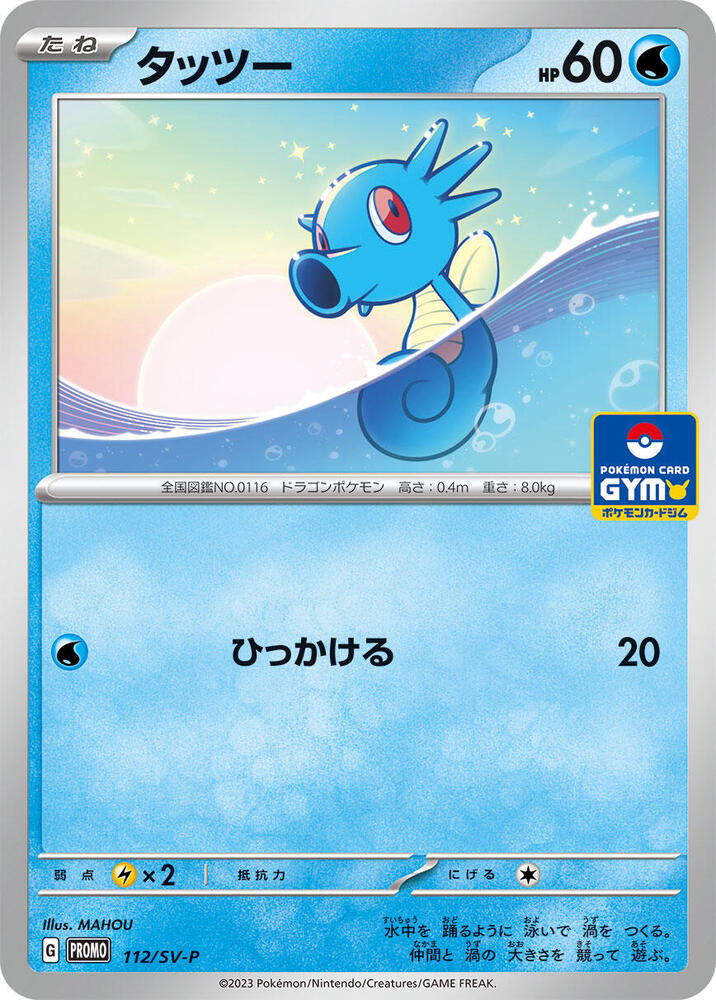 Horsea 112 SV P card