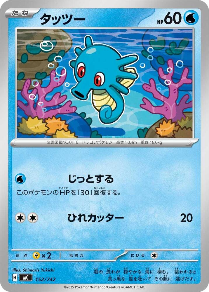 Horsea 152/742 carta