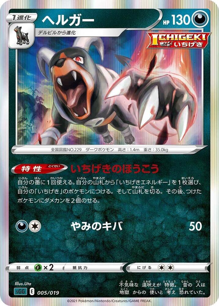 Houndoom 005/019