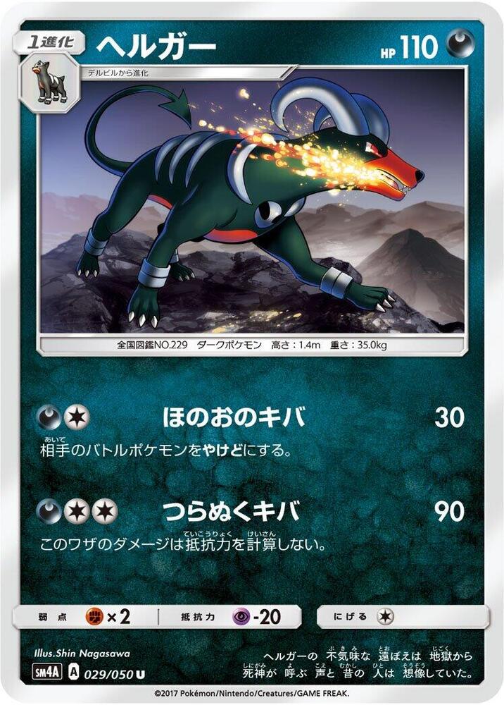 Houndoom 029/050 card