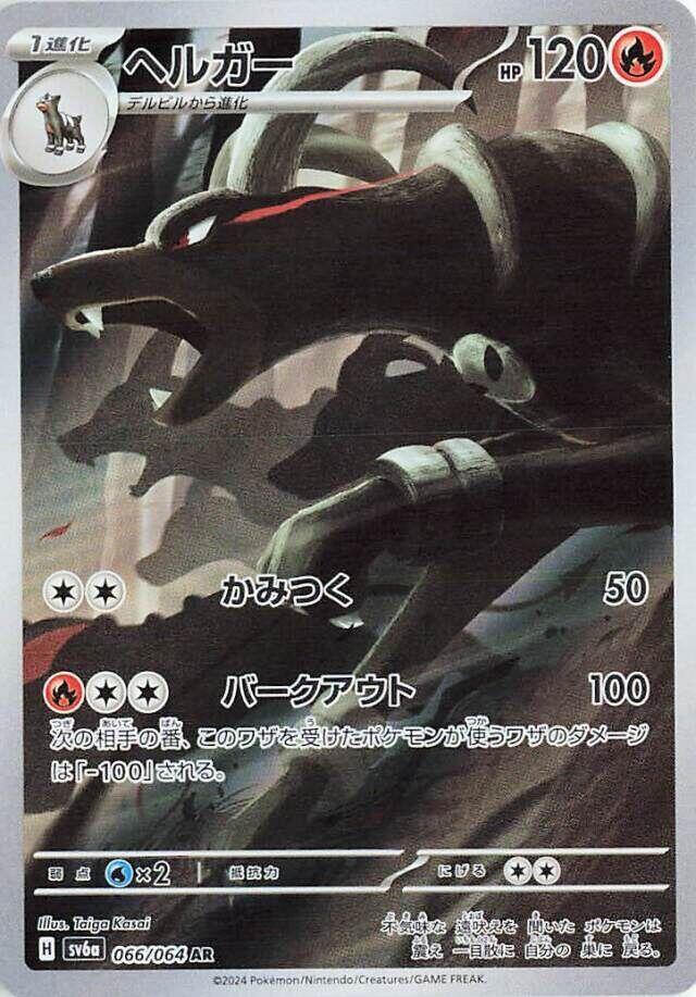 Houndoom 066 064