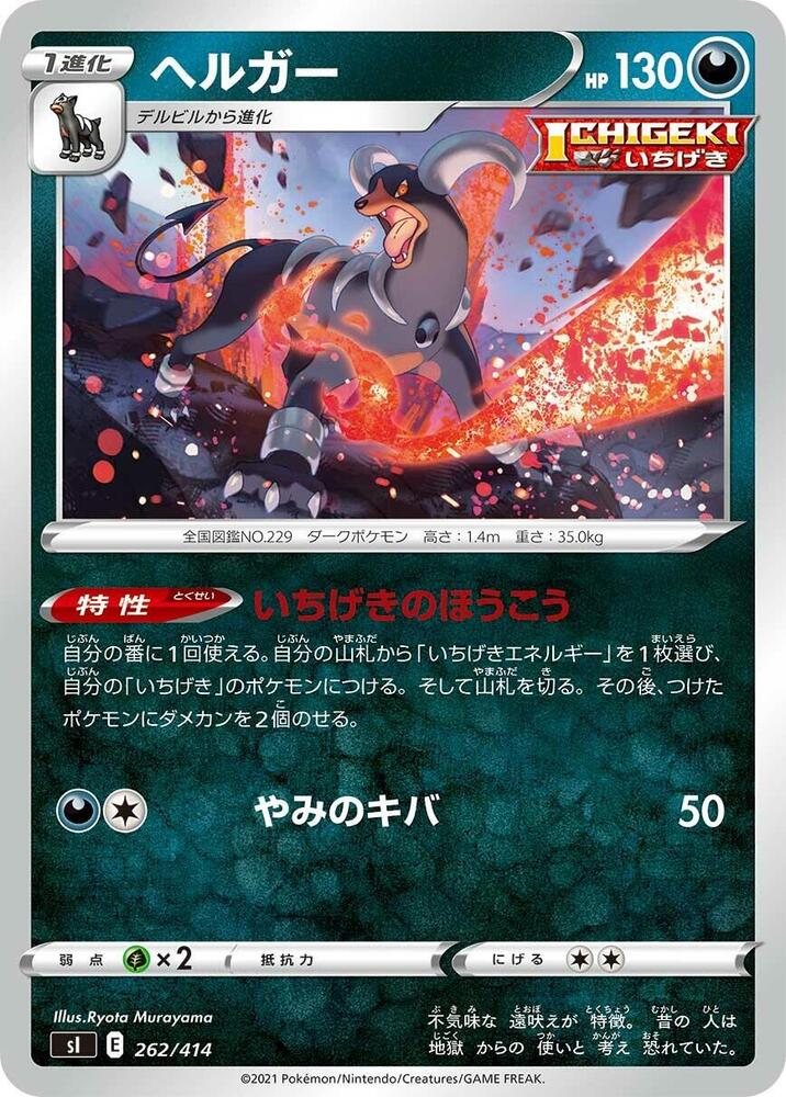 Houndoom 262/414 card