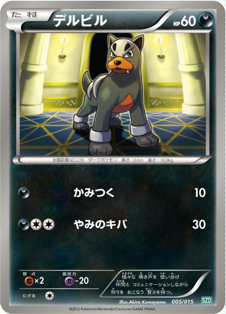 Houndour 005/015 card