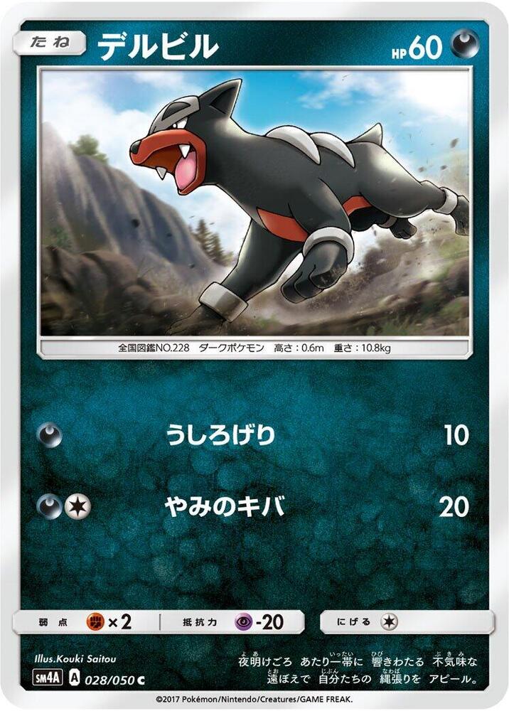Houndour 028/050 card