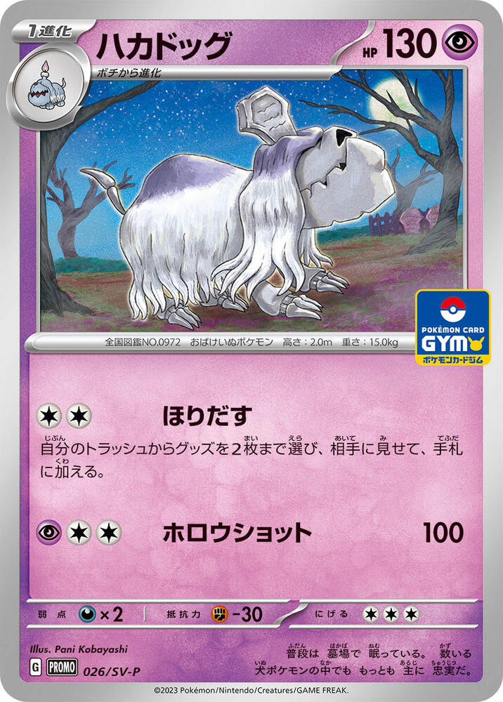 Houndstone 026 SV P card